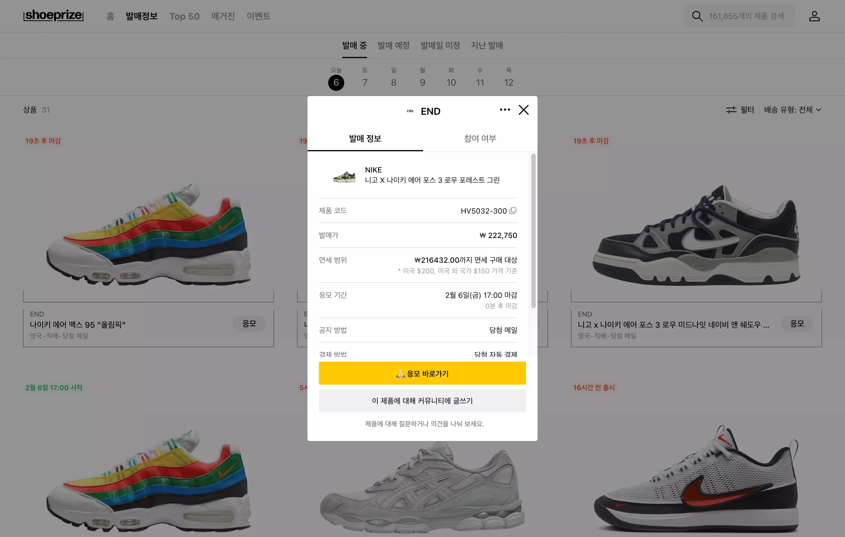 Shoeprize release calendar