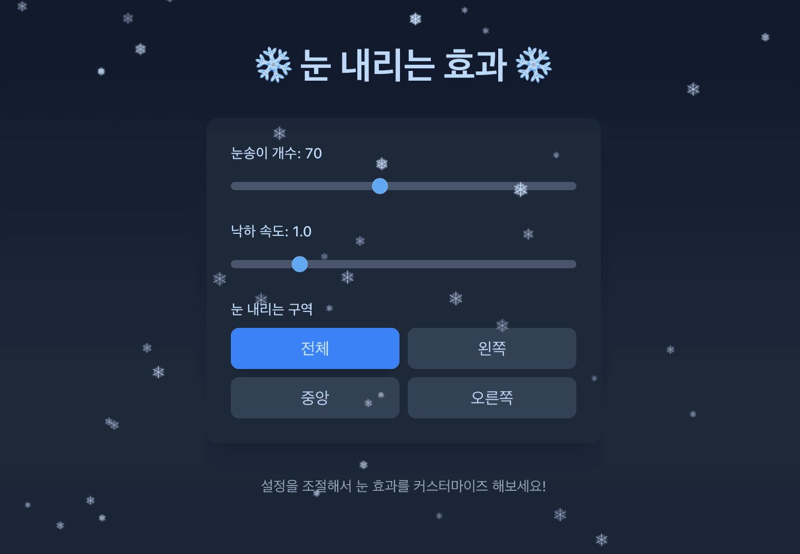 첫눈기념! 눈내리는 효과 만들기 Snowfall Effect (TypeScript)