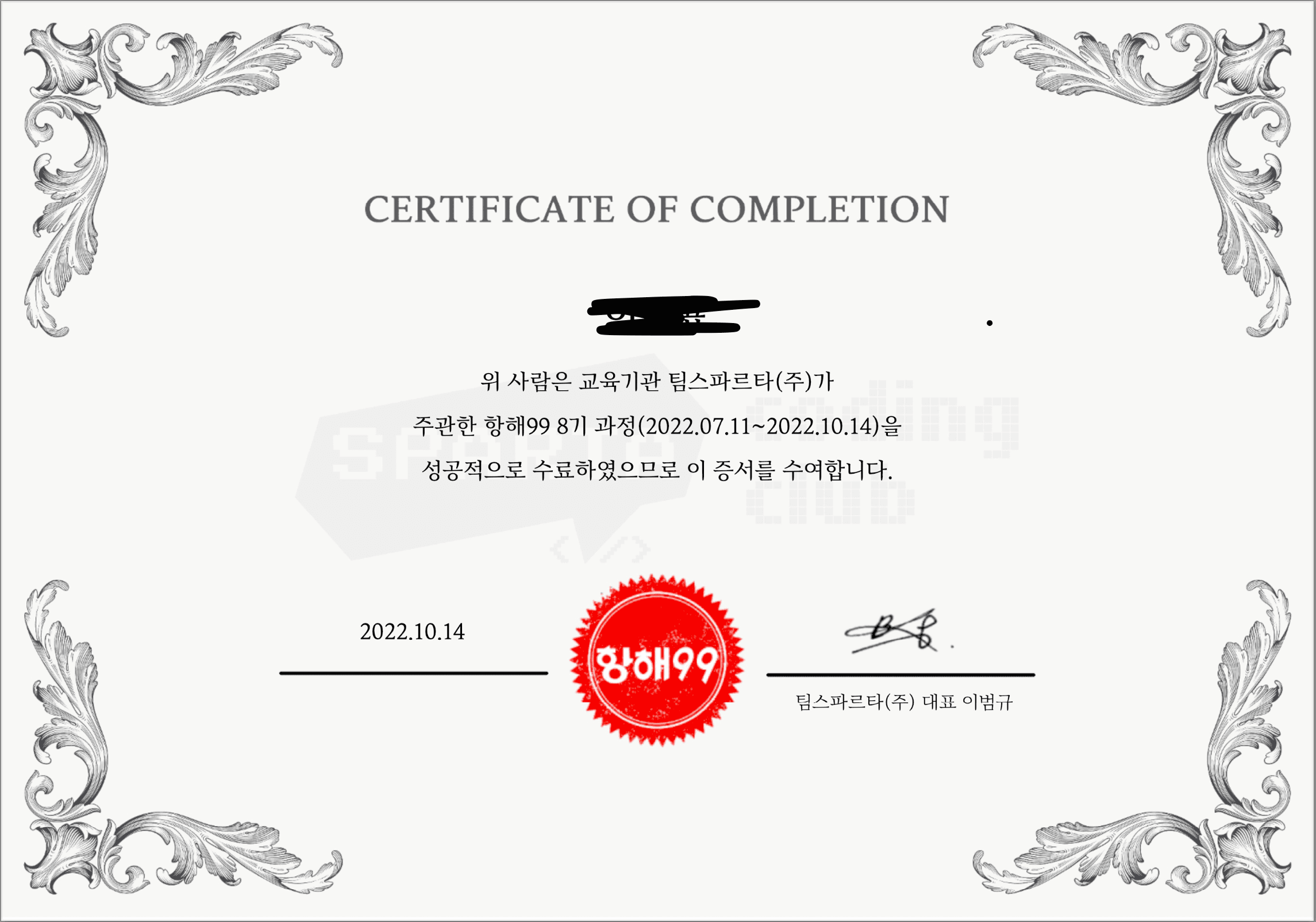 항해 99 를 수료한 후기 (프론트엔드)