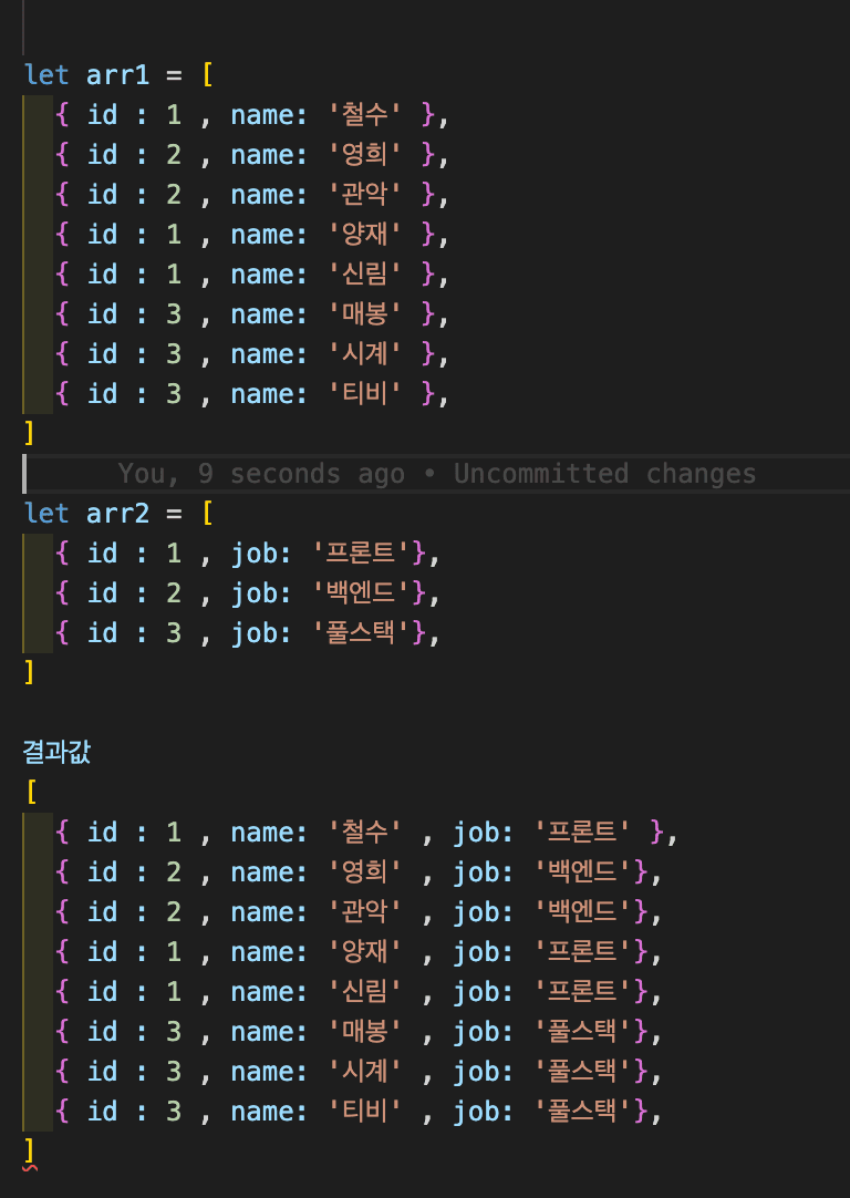 다른 배열 동일 아이디 정보 삽입하기